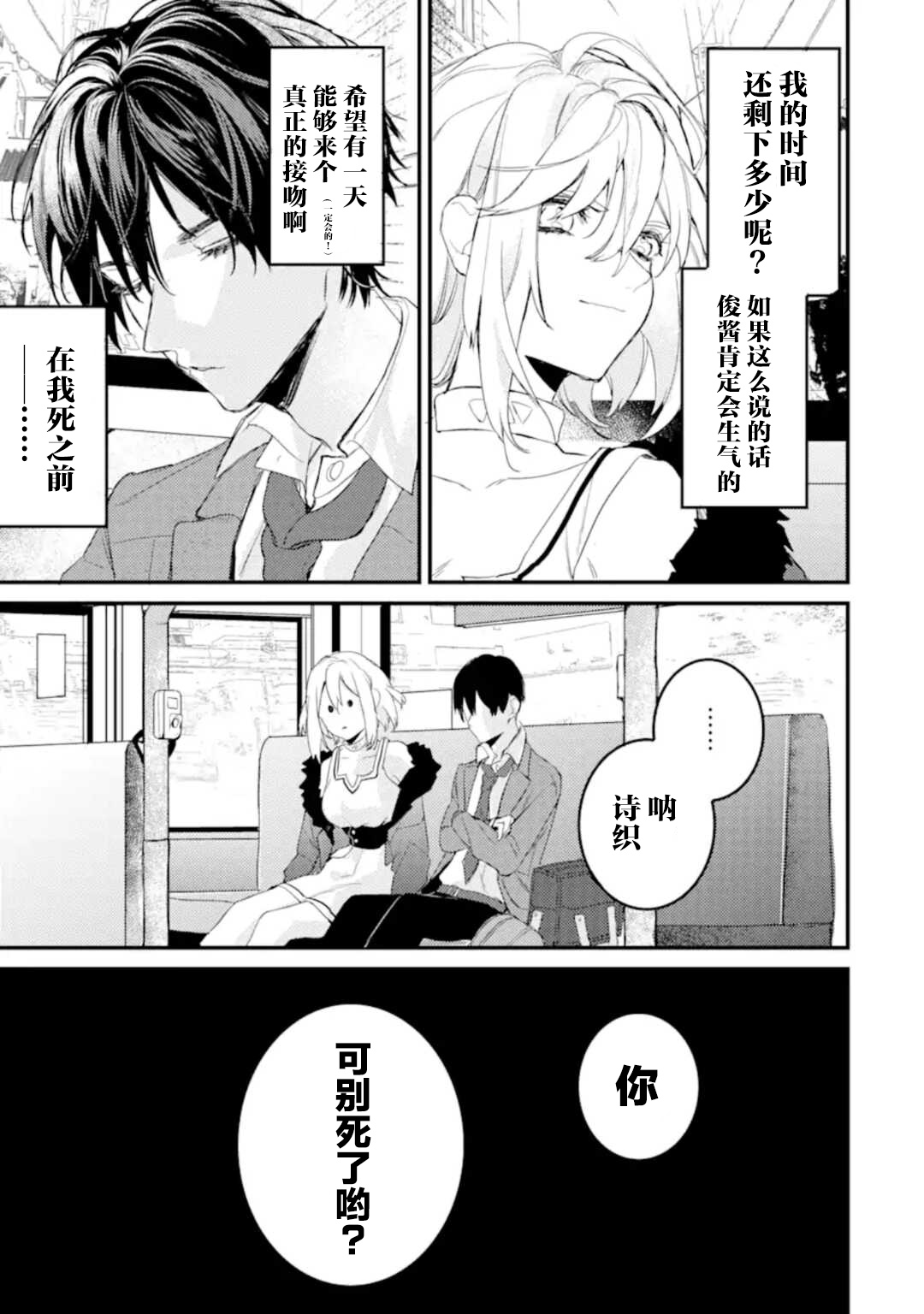 电鳗的美少女攻略漫画,第4.2话5图