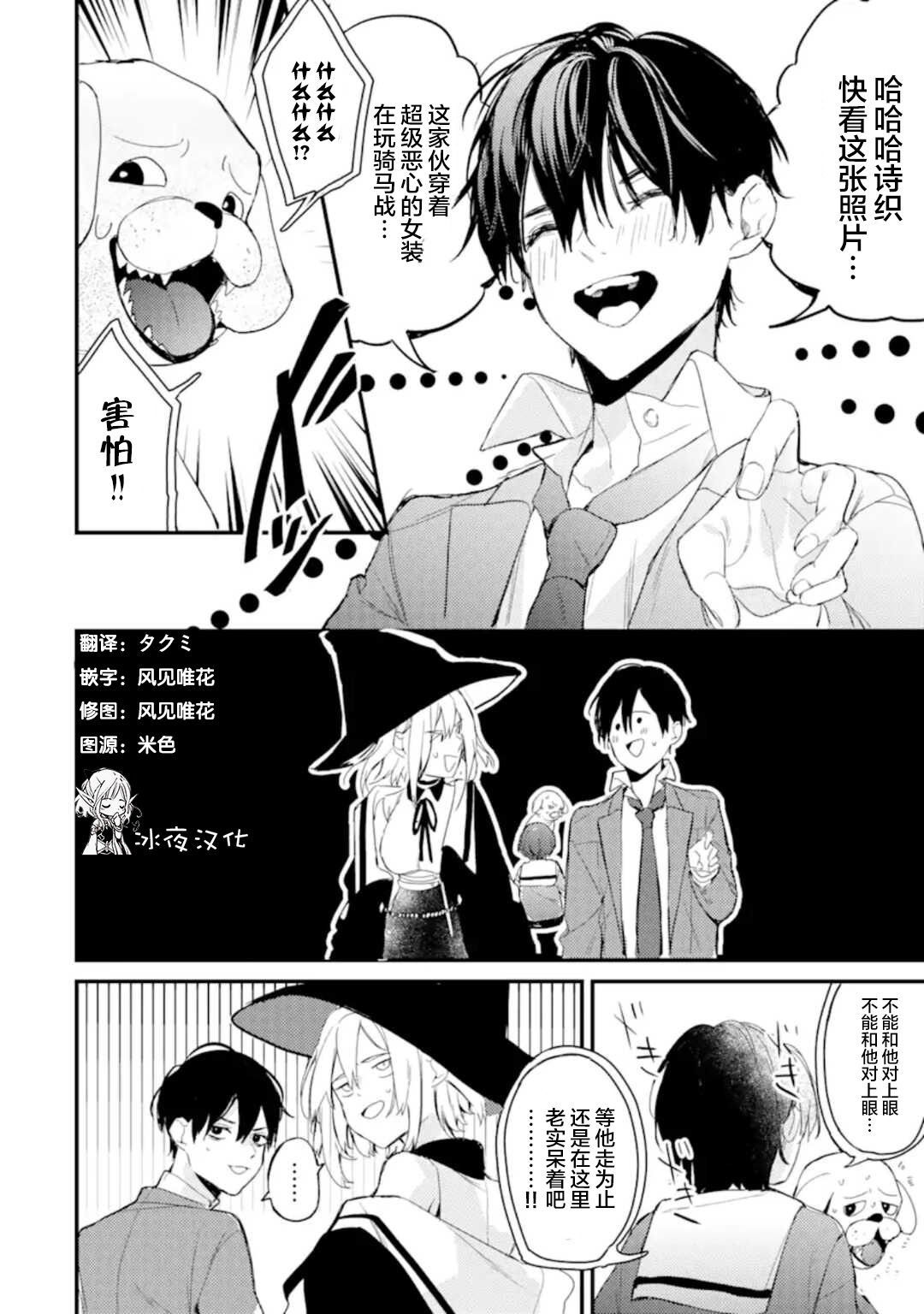 电鳗的美少女攻略漫画,第4.2话4图