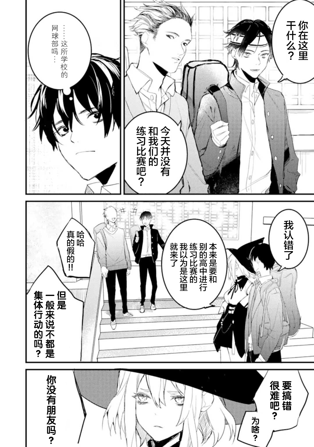 电鳗的美少女攻略漫画,第4.2话1图