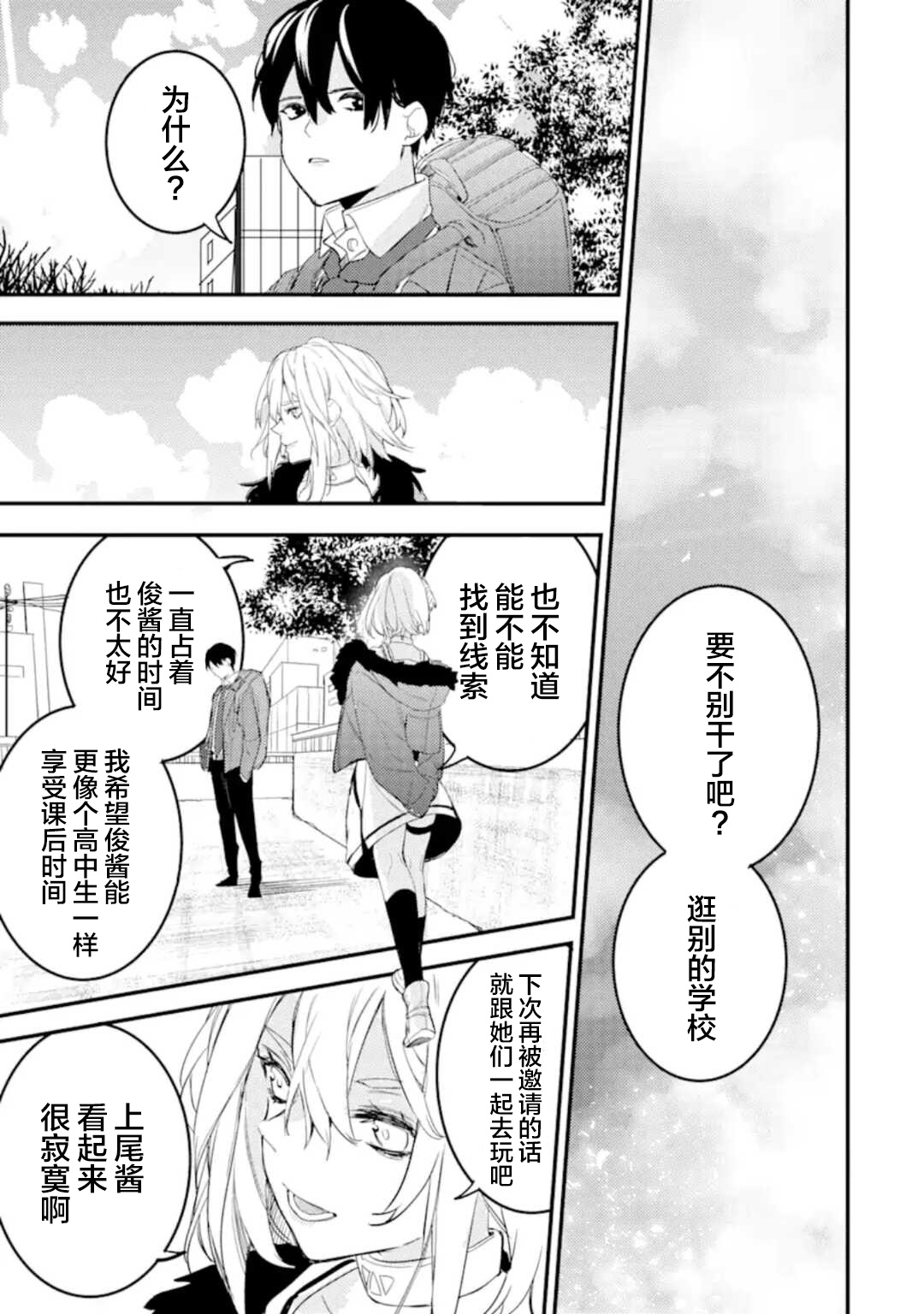 电鳗的美少女攻略漫画,第4.2话1图