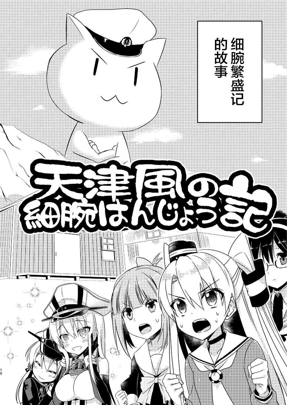 天津风的细腕繁盛记漫画,第1话4图