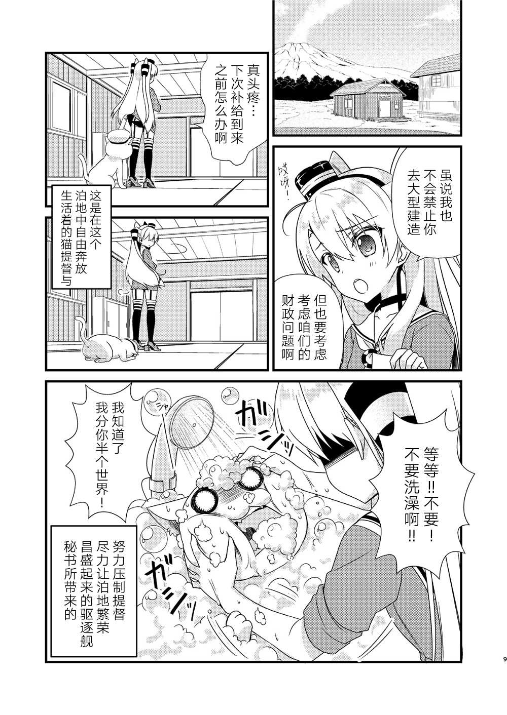 天津风的细腕繁盛记漫画,第1话3图