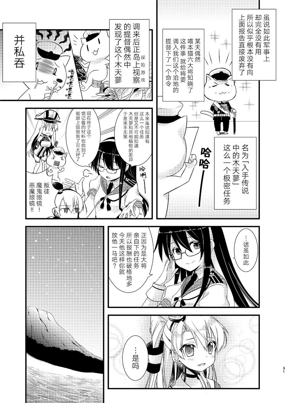 天津风的细腕繁盛记漫画,第1话4图