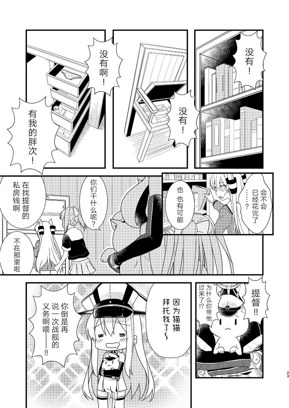 天津风的细腕繁盛记漫画,第1话2图