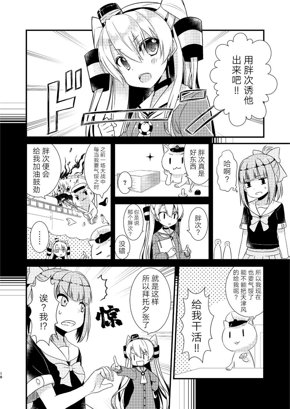 天津风的细腕繁盛记漫画,第1话2图