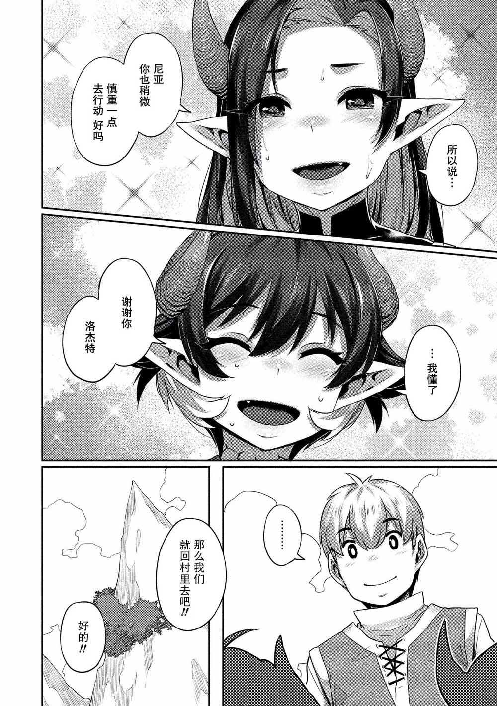 向异世界性生活进发漫画,第3话5图