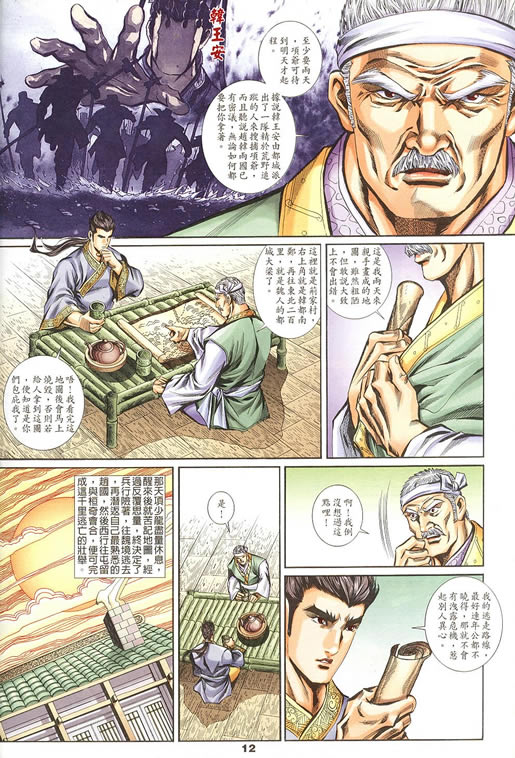 寻秦记漫画,第75回1图