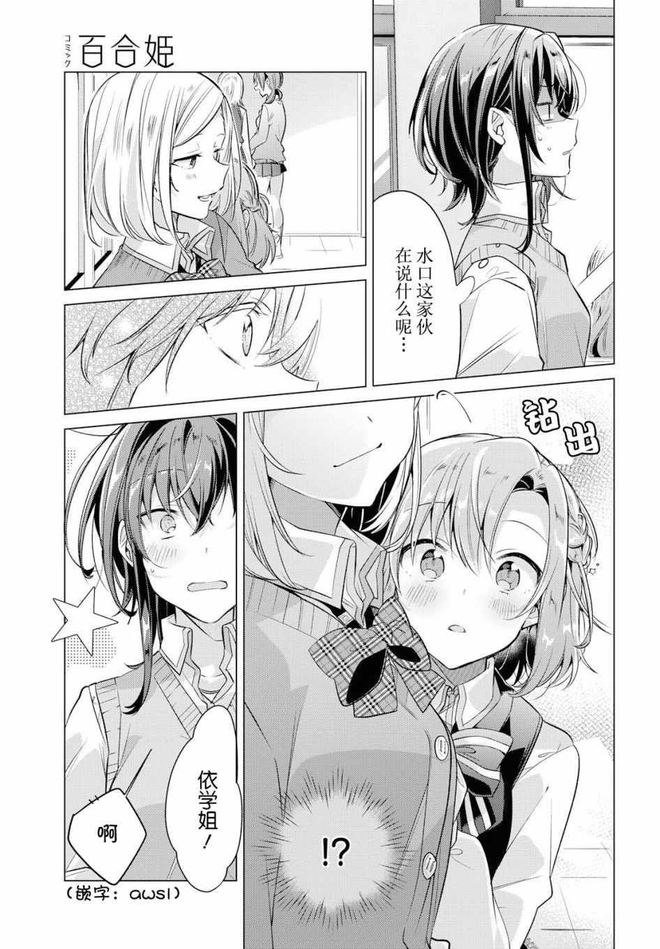 恋语轻唱漫画,第4话1图