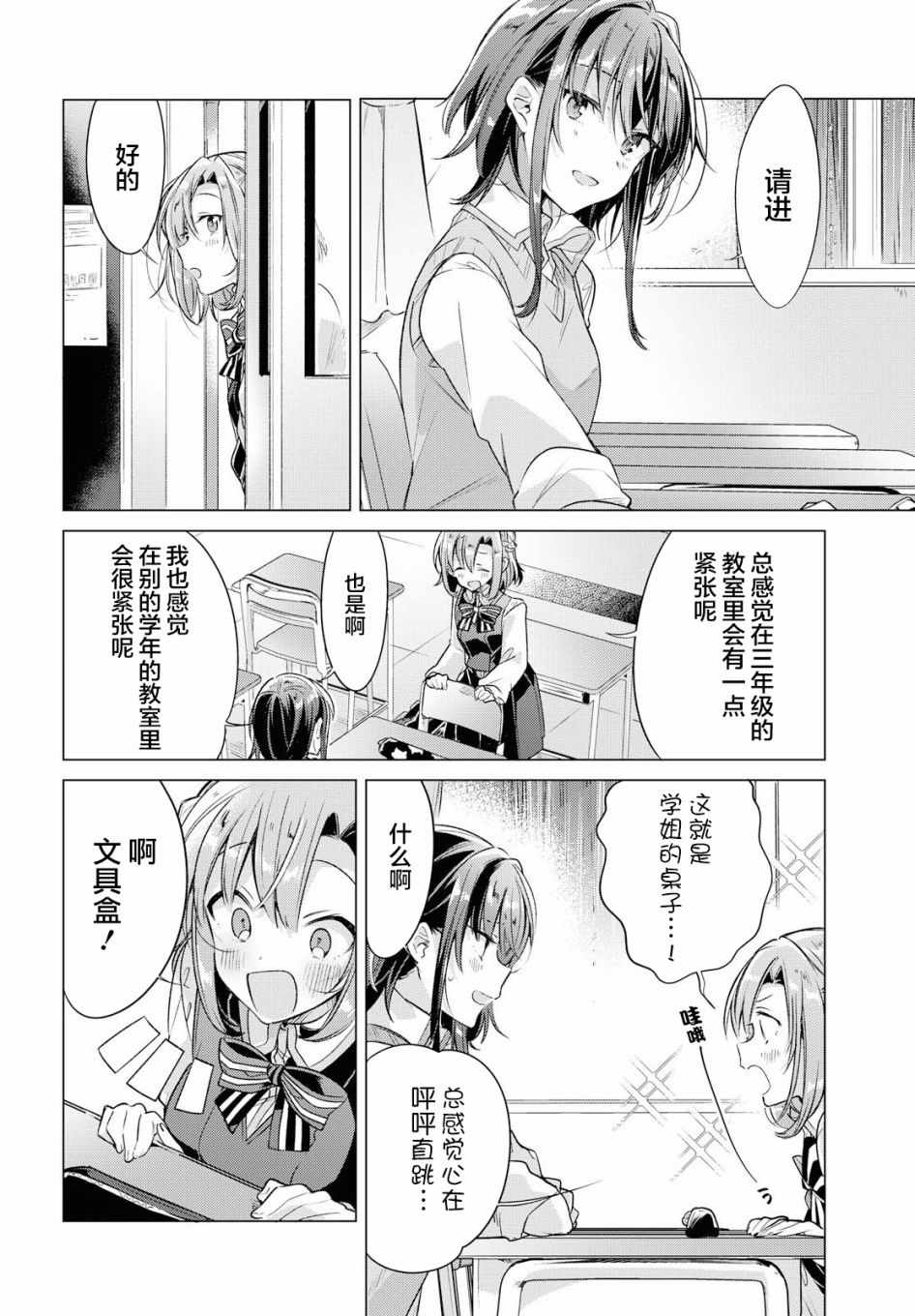 恋语轻唱漫画,第4话5图