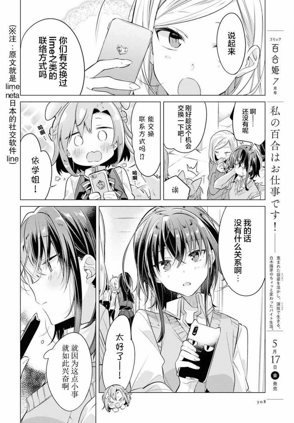 恋语轻唱漫画,第4话4图