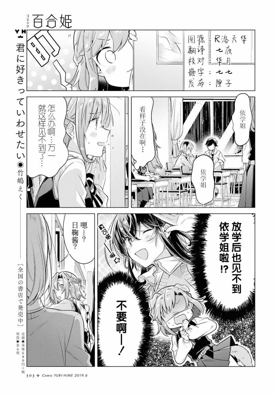 恋语轻唱漫画,第4话4图