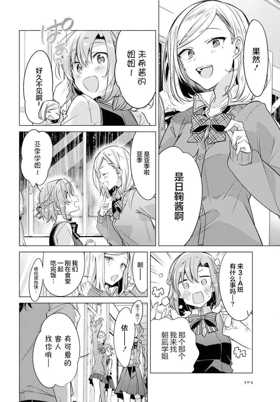 恋语轻唱漫画,第4话5图