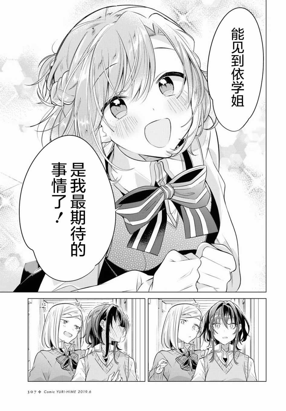 恋语轻唱漫画,第4话3图