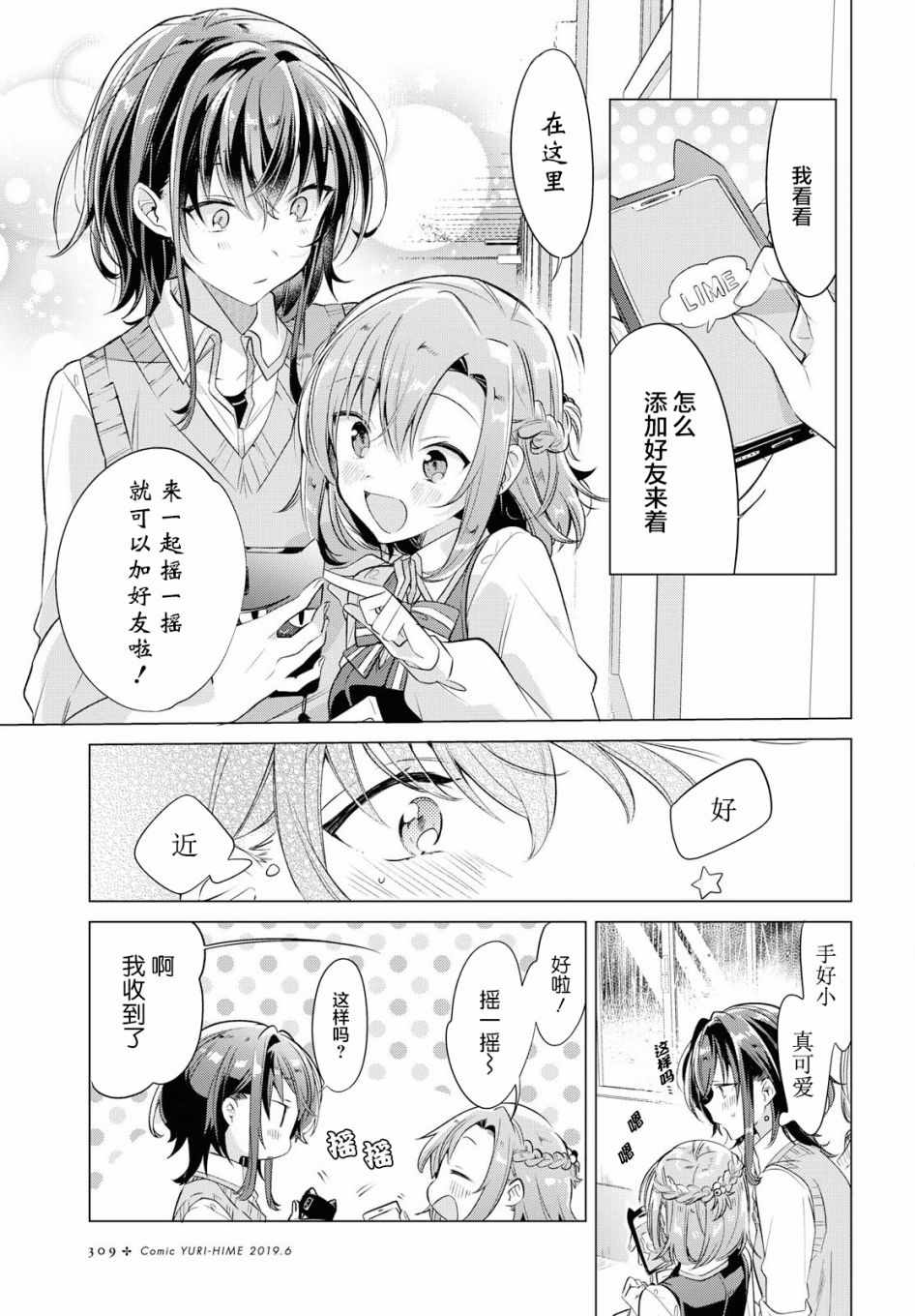 恋语轻唱漫画,第4话5图