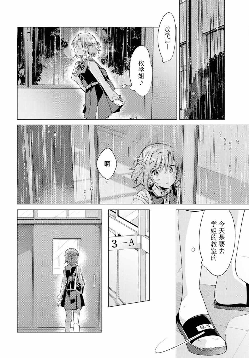 恋语轻唱漫画,第4话3图