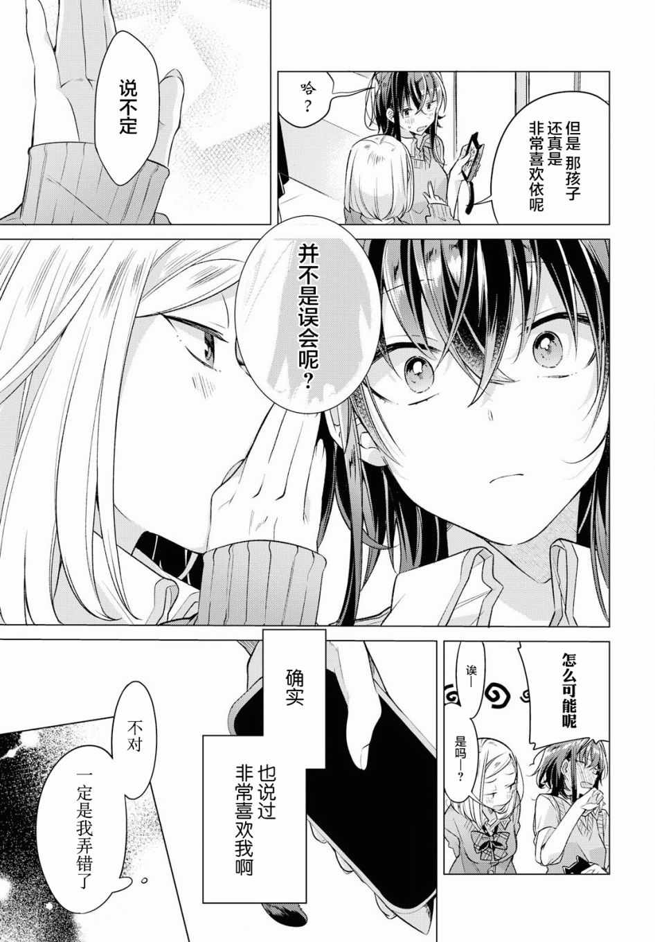 恋语轻唱漫画,第4话2图