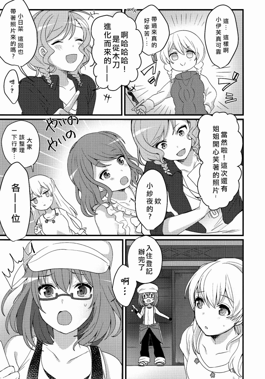 let's a stayed together漫画,第1话4图