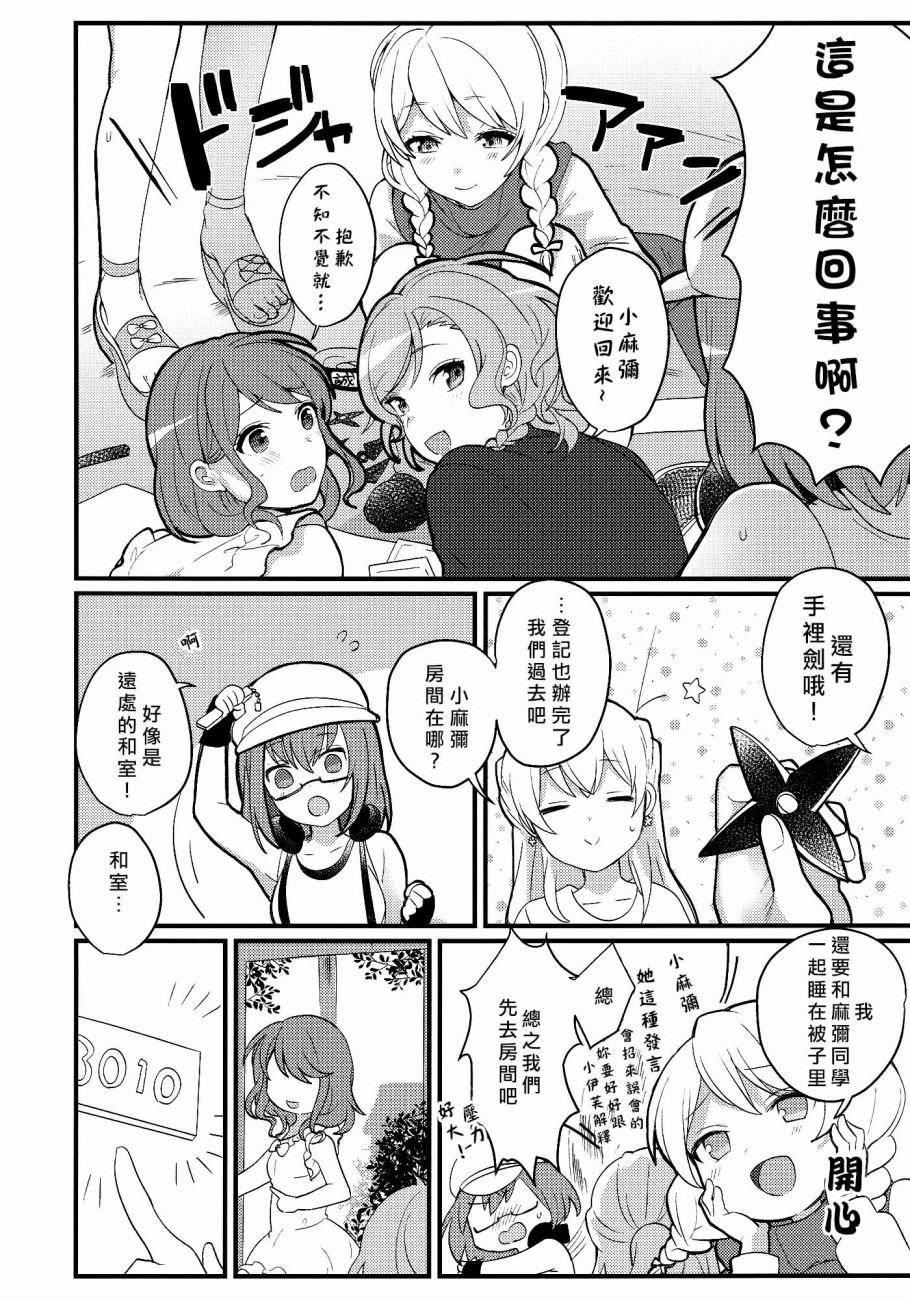 let's a stayed together漫画,第1话5图