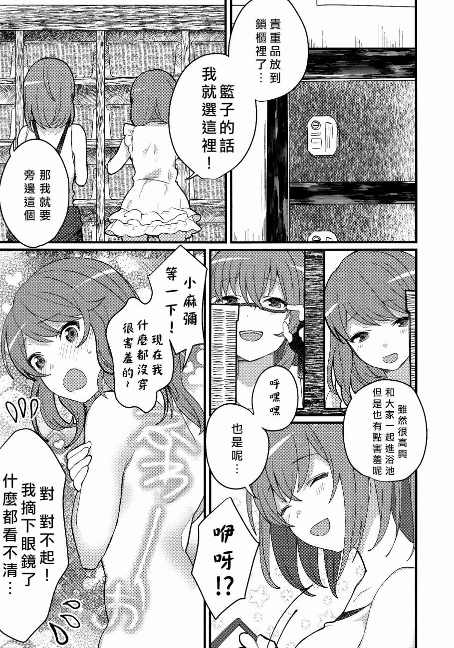 let's a stayed together漫画,第1话5图