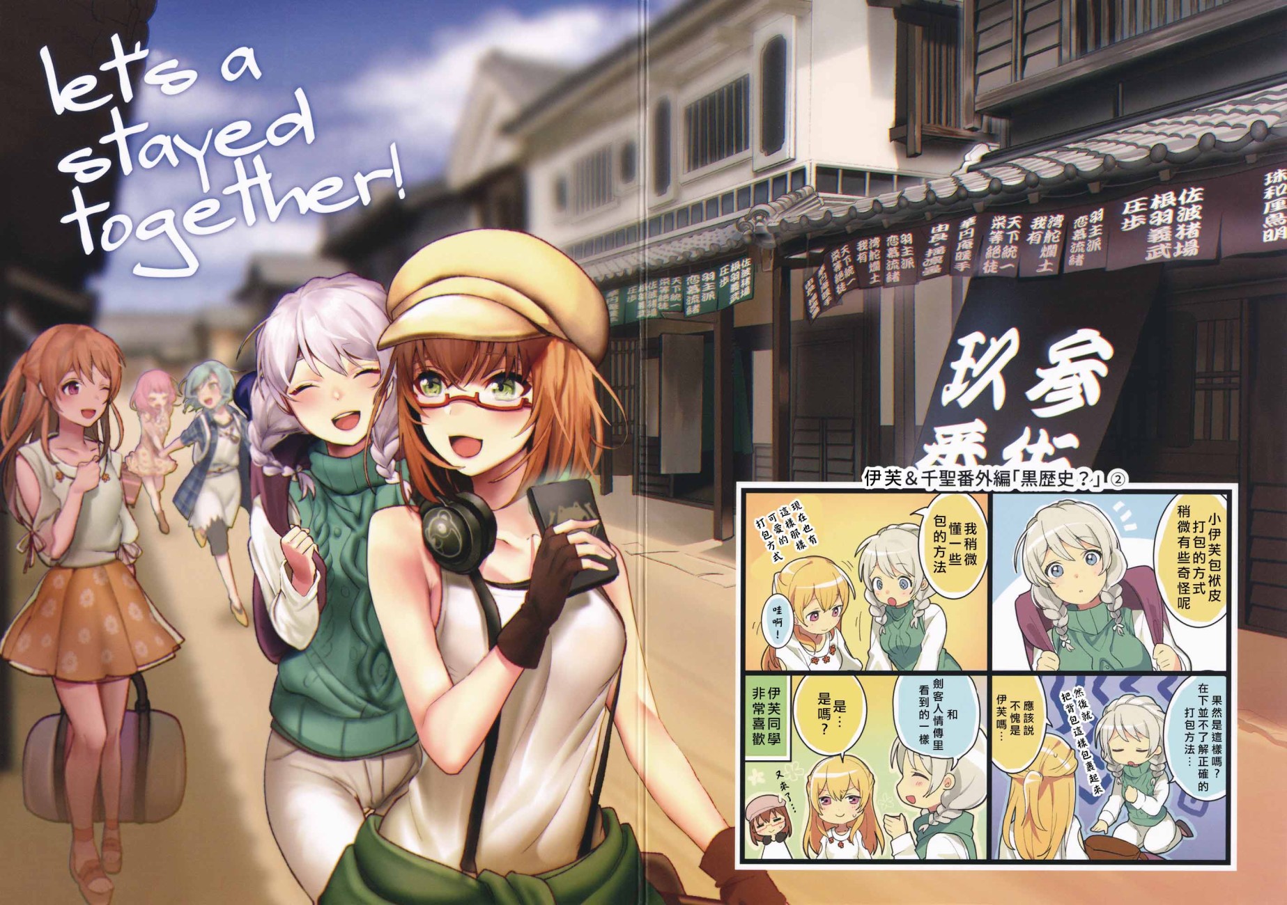 let's a stayed together漫画,第1话2图