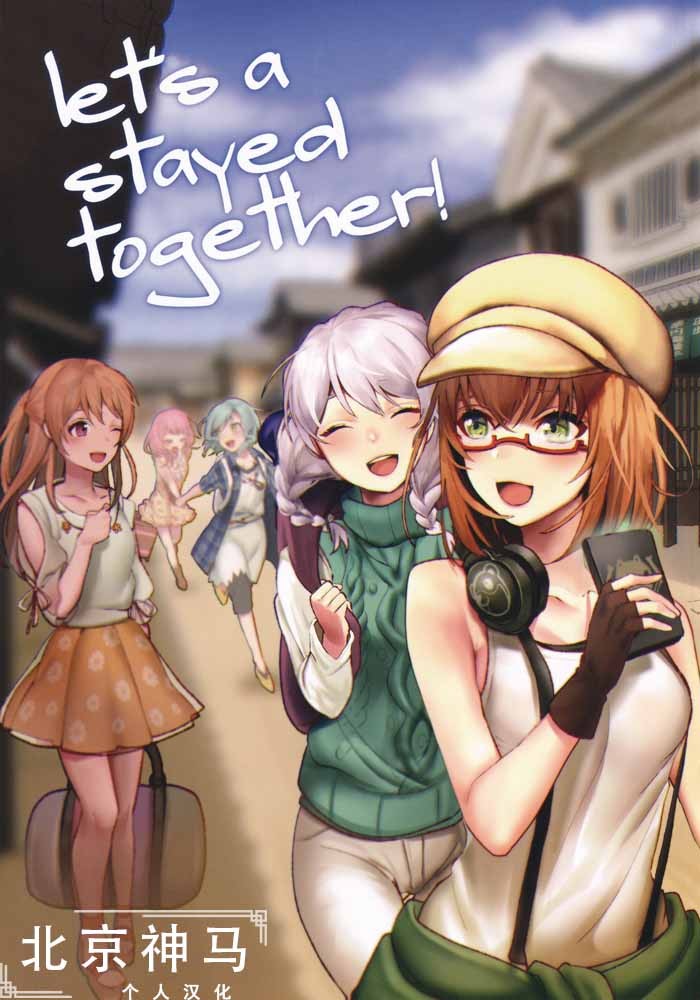 let's a stayed together漫画,第1话1图