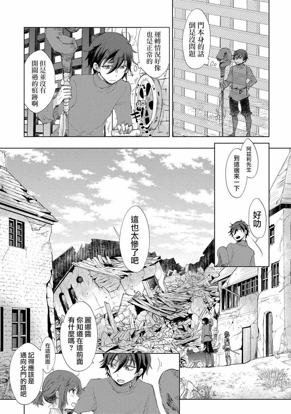 悠久愚者阿兹利的贤者之道漫画,第8话5图