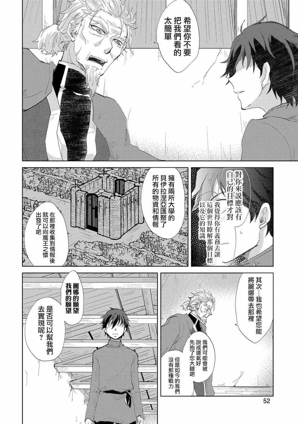 悠久愚者阿兹利的贤者之道漫画,第8话4图