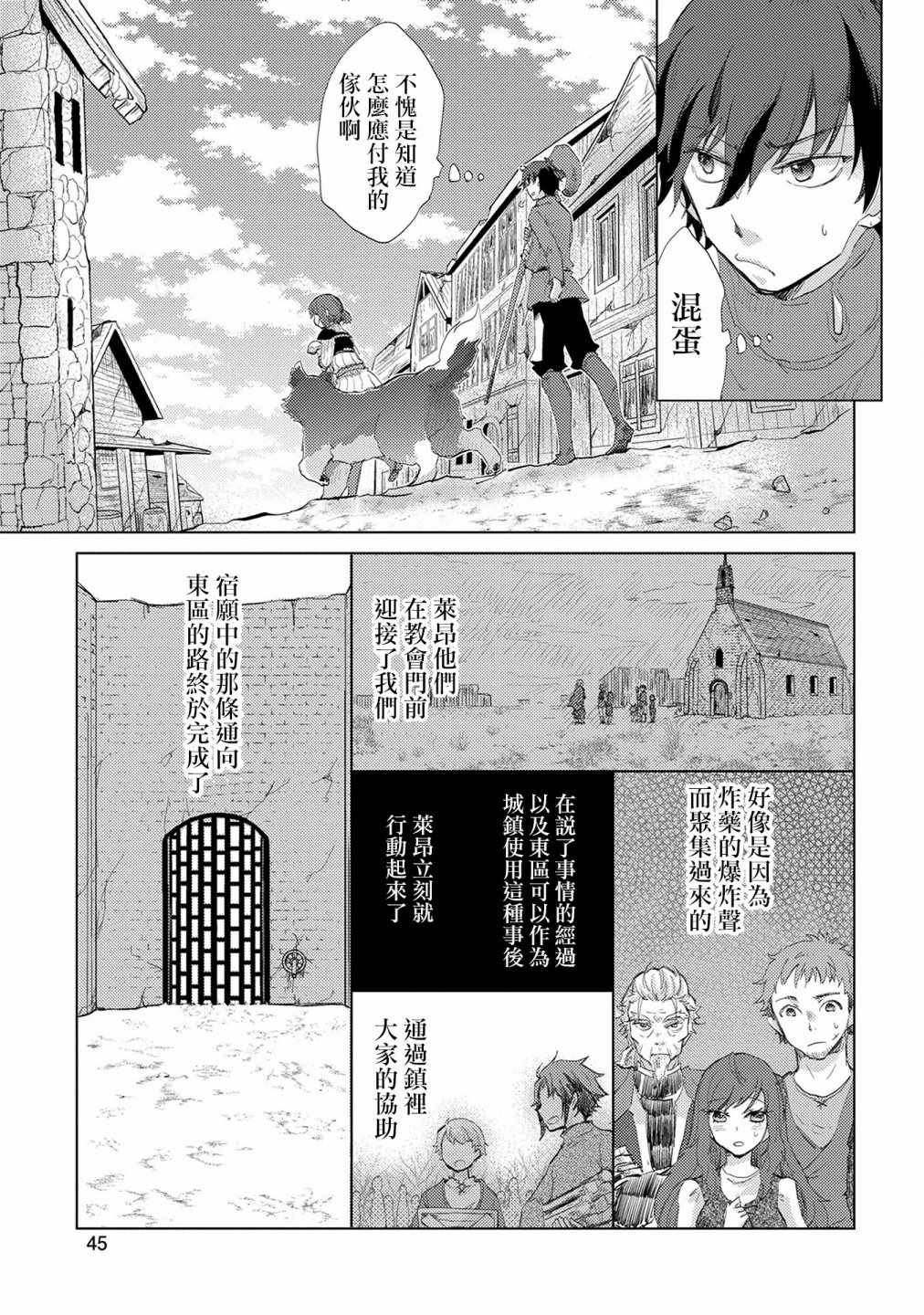 悠久愚者阿兹利的贤者之道漫画,第8话2图