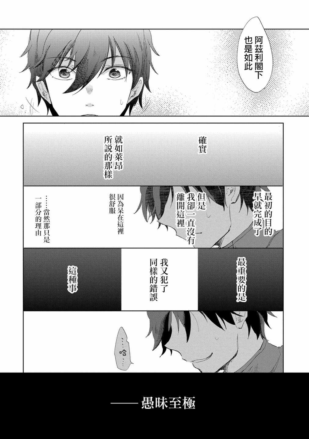 悠久愚者阿兹利的贤者之道漫画,第8话1图