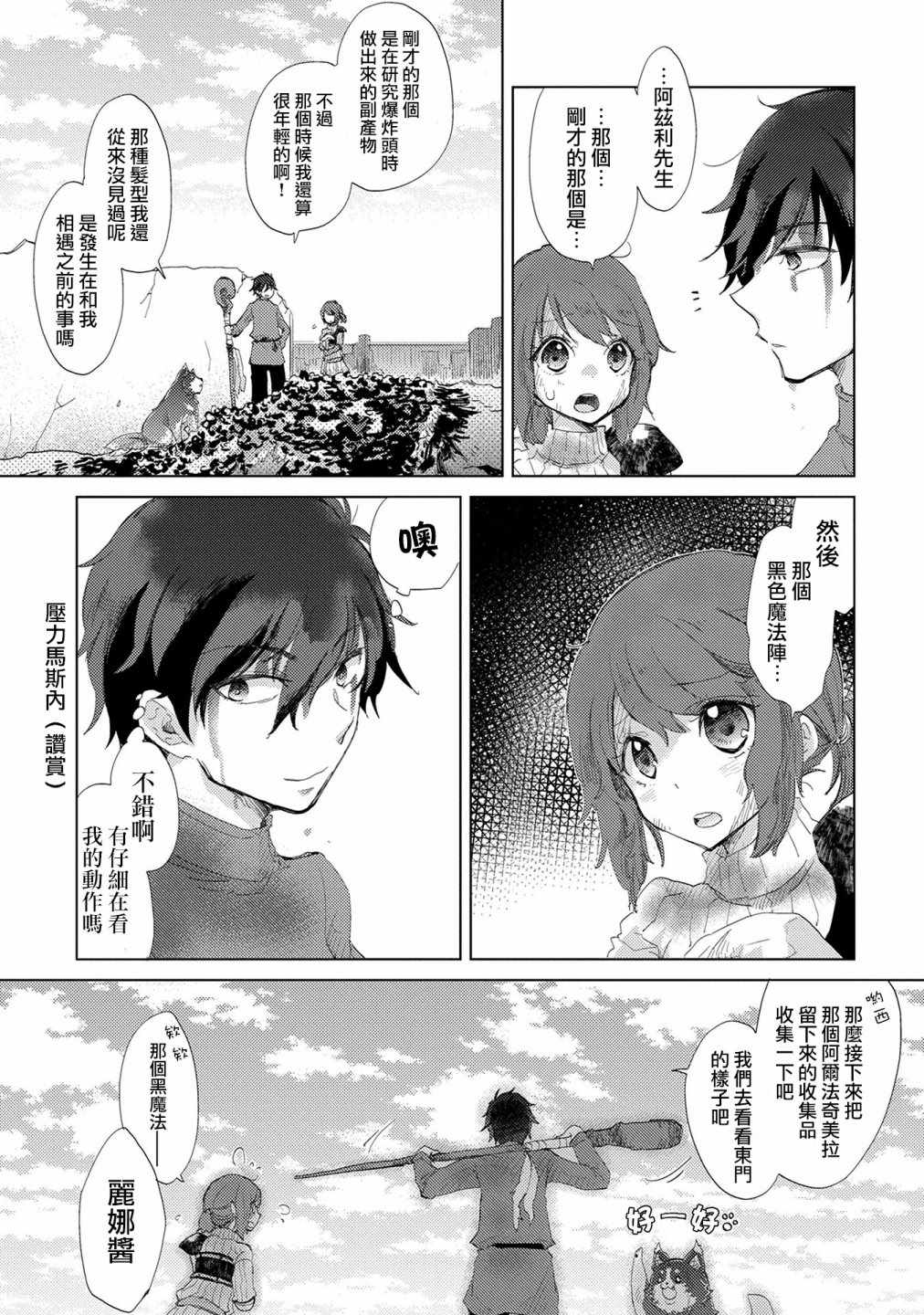 悠久愚者阿兹利的贤者之道漫画,第8话3图