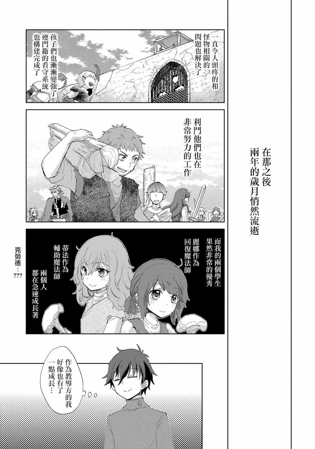 悠久愚者阿兹利的贤者之道漫画,第8话4图