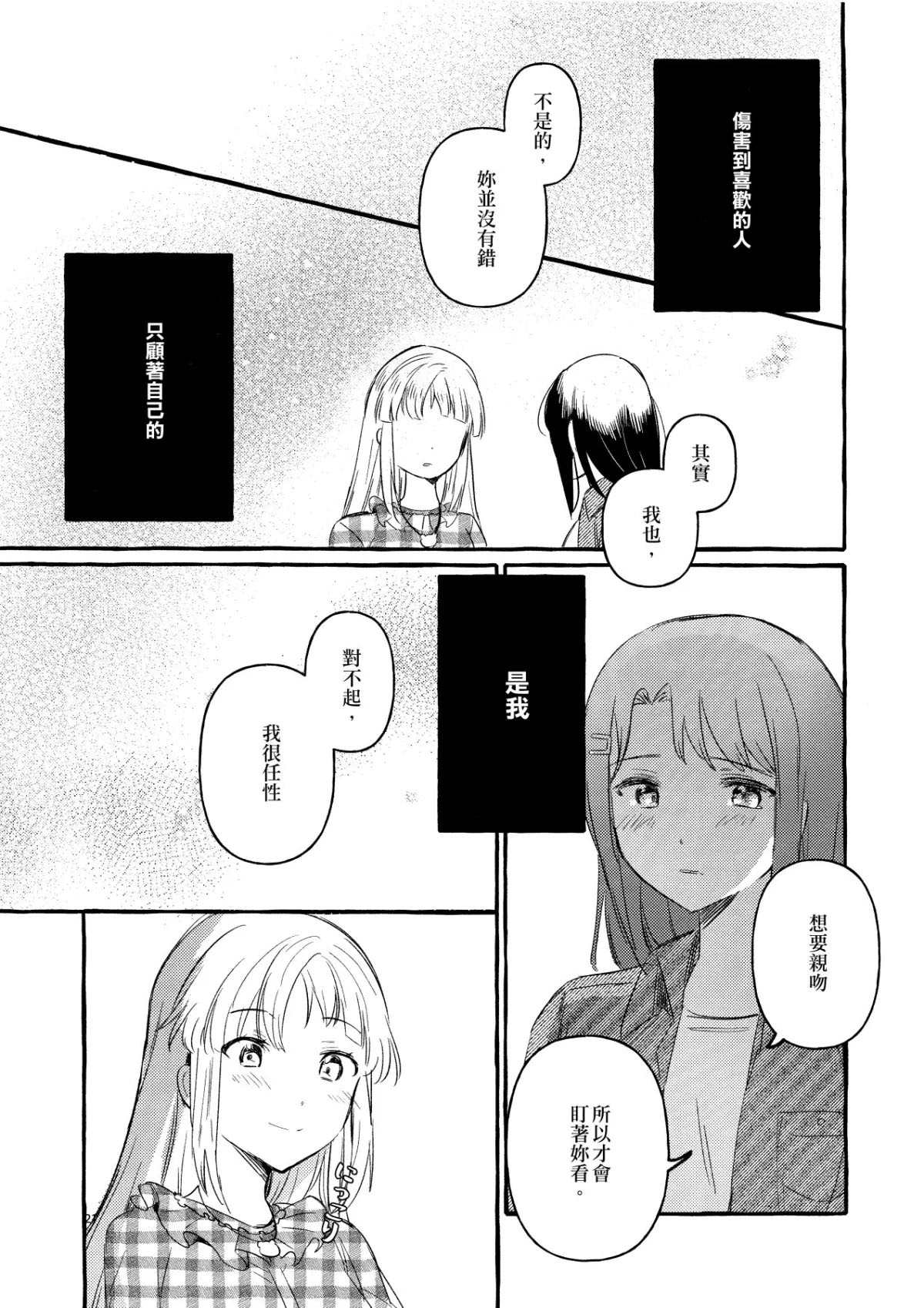 KISS KISS KISS 漫画,第1话3图