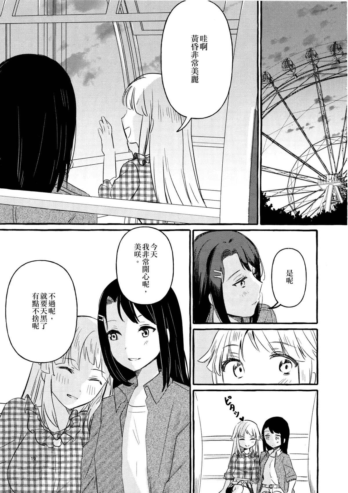 KISS KISS KISS 漫画,第1话1图