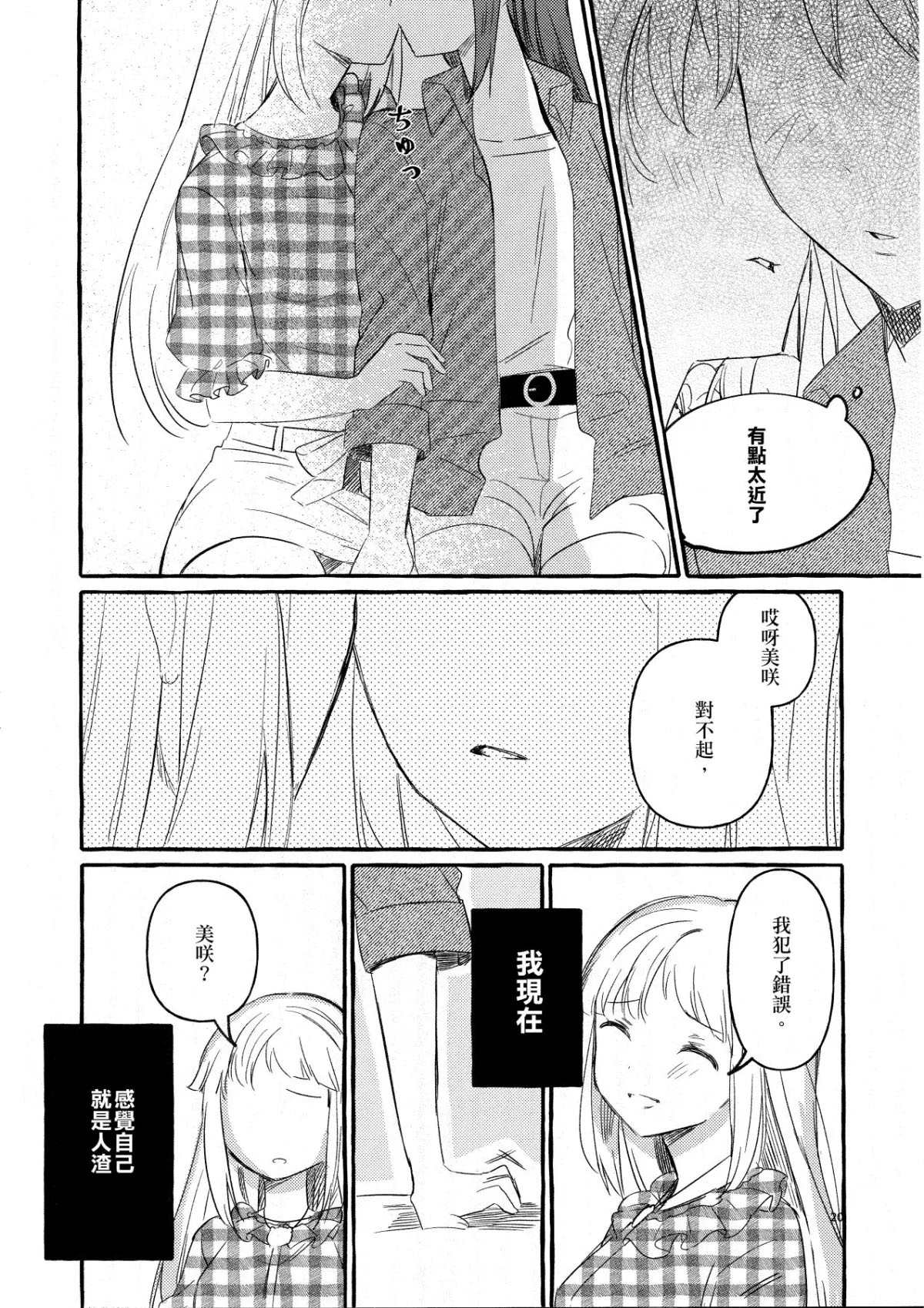 KISS KISS KISS 漫画,第1话2图