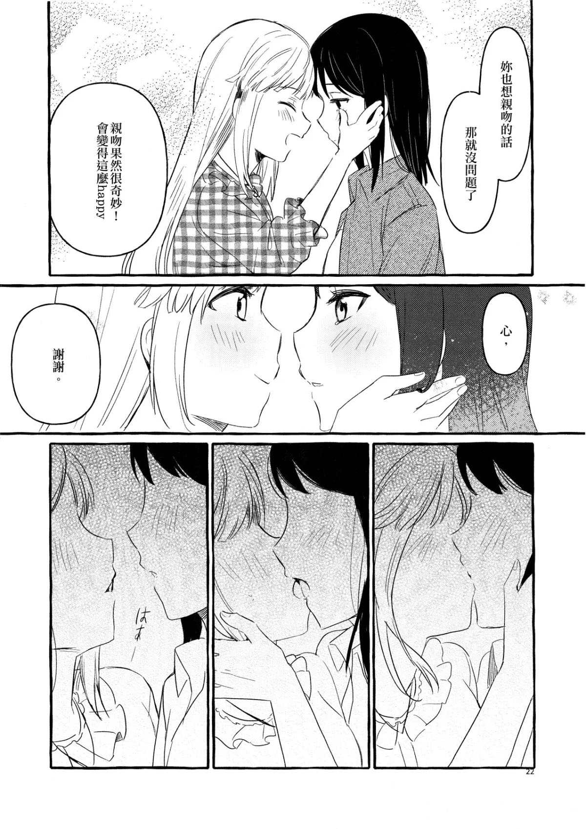 KISS KISS KISS 漫画,第1话4图