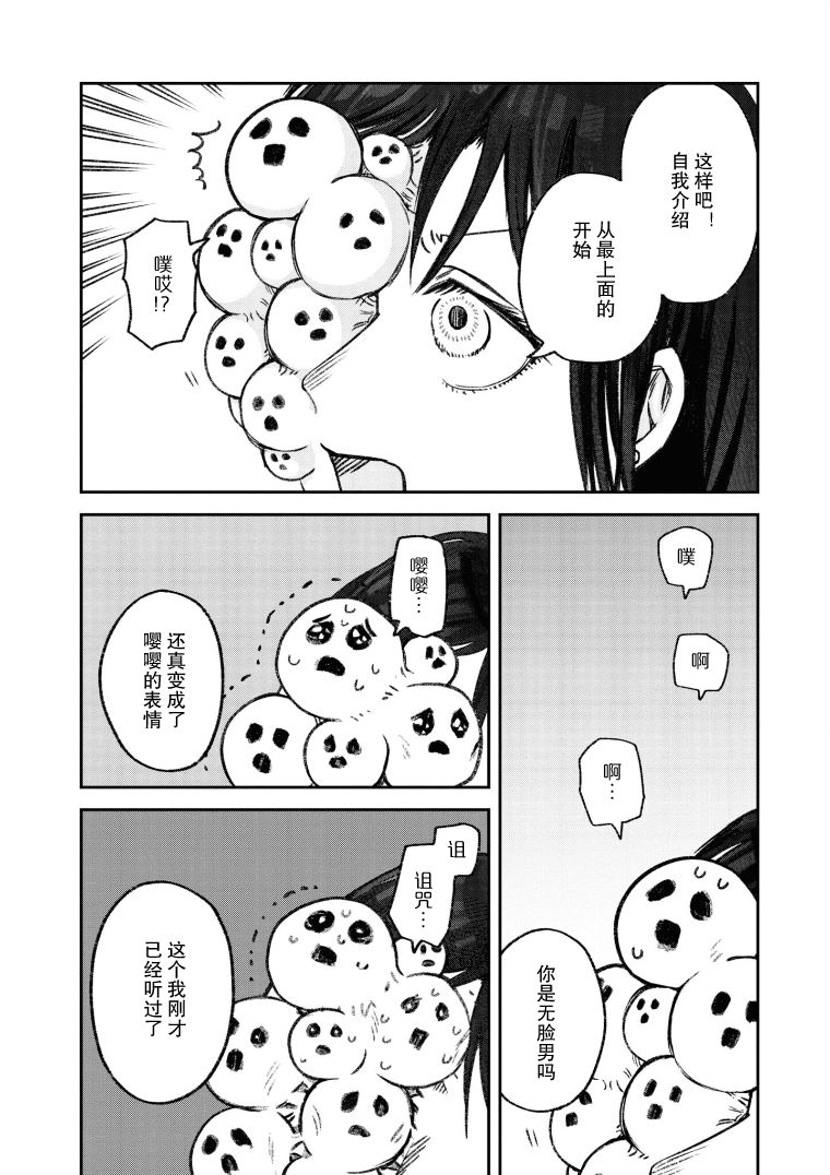 与面疮相伴漫画,第3话2图