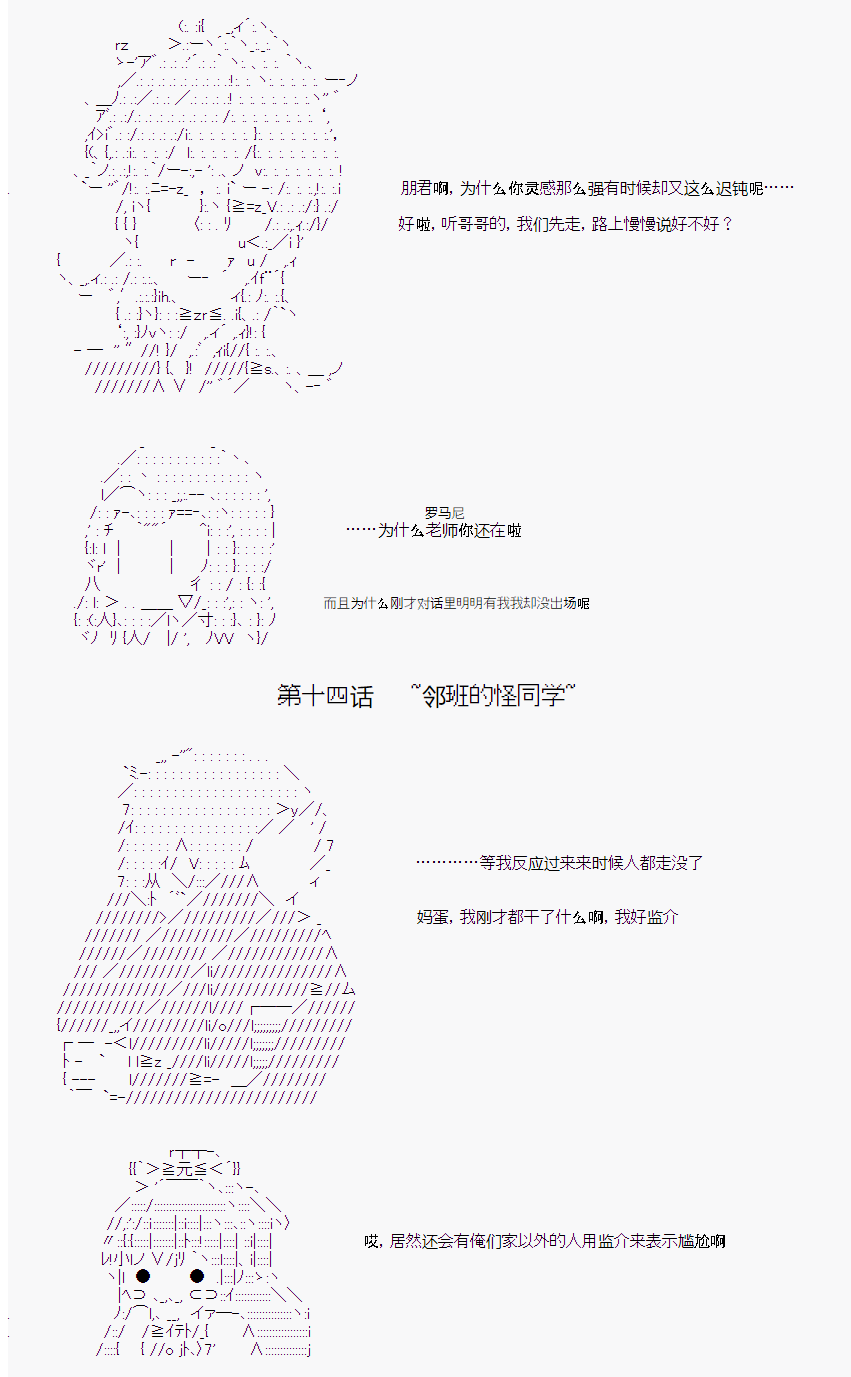 岸波白野与初恋的故事漫画,第14话4图