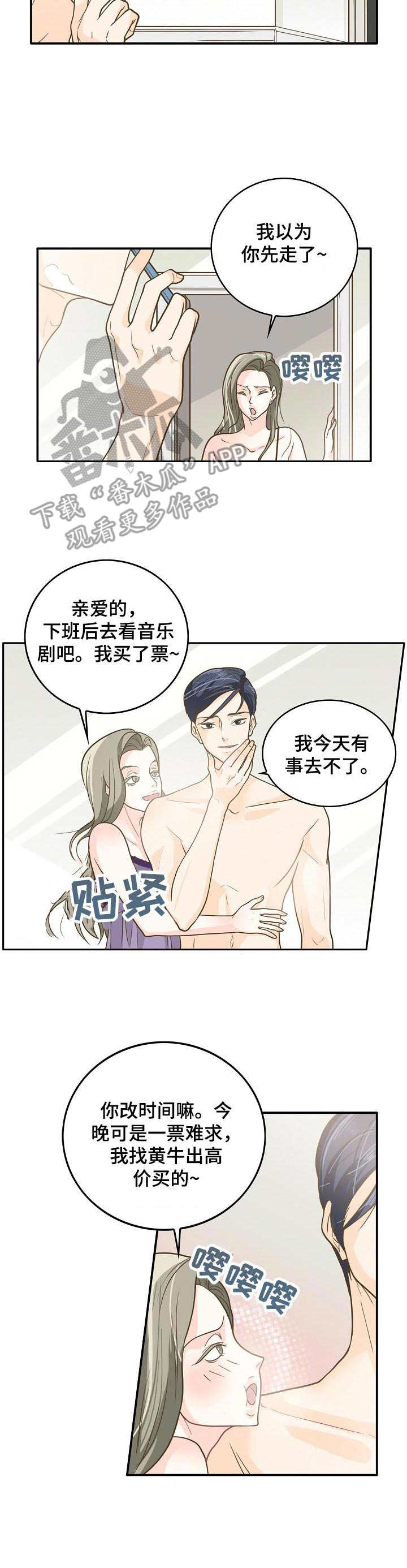 飞升计划升级攻略漫画,第8章：执念5图