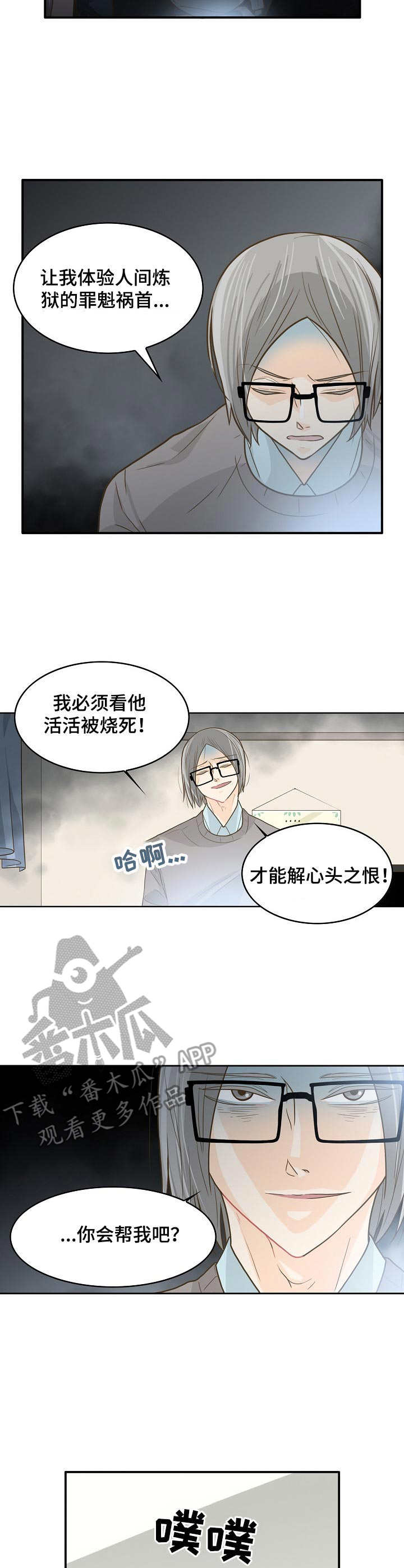 飞升计划升级攻略漫画,第8章：执念3图