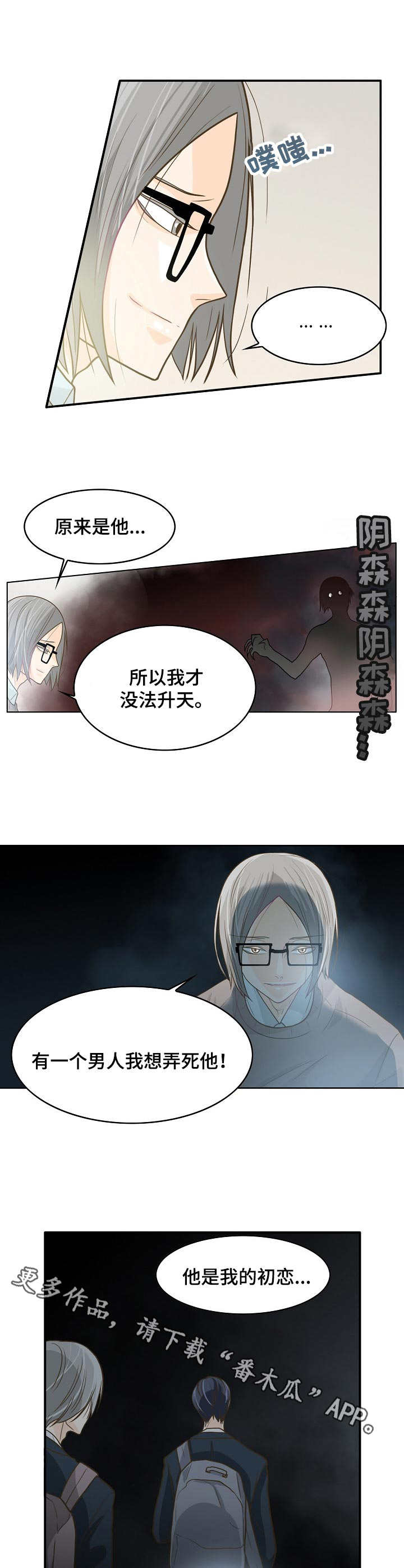 飞升计划升级攻略漫画,第8章：执念2图