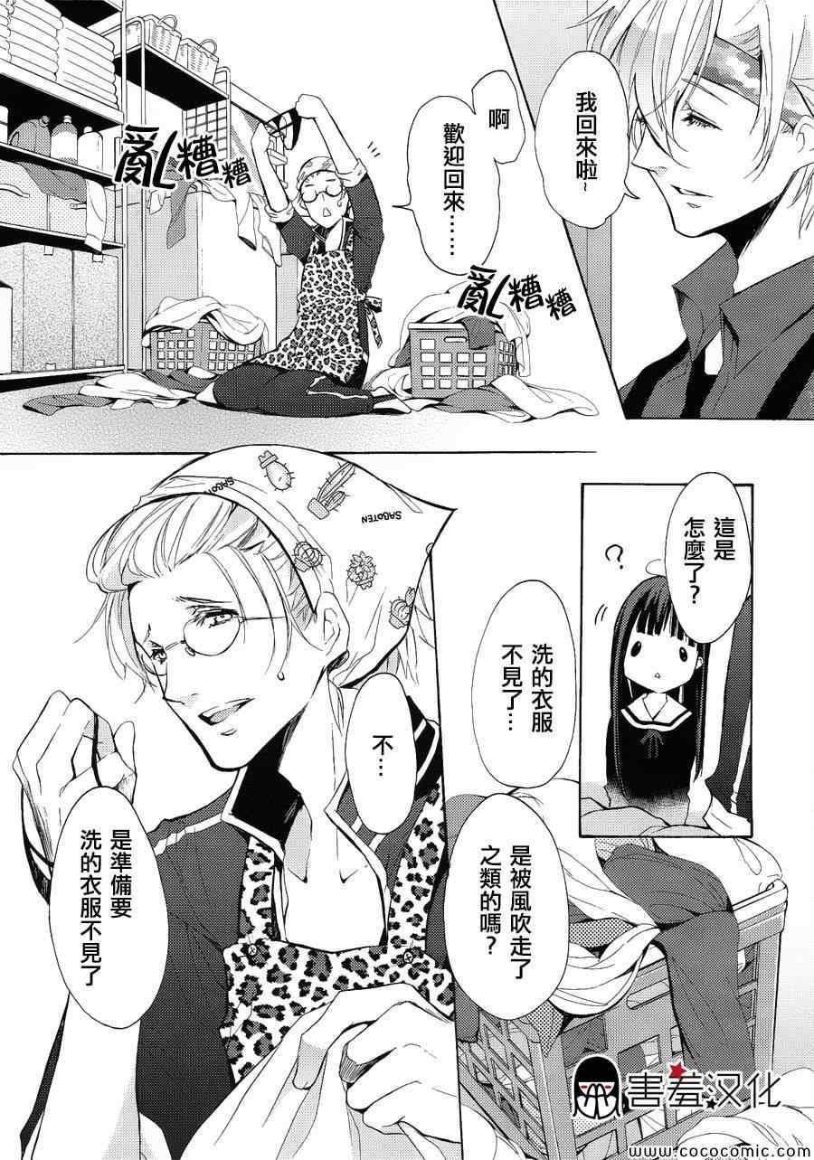 初恋Monster漫画,第7话5图