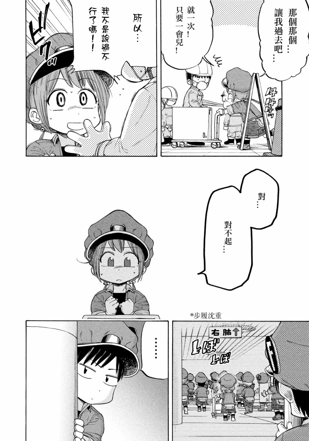 工作细胞BABY 漫画,第3话4图