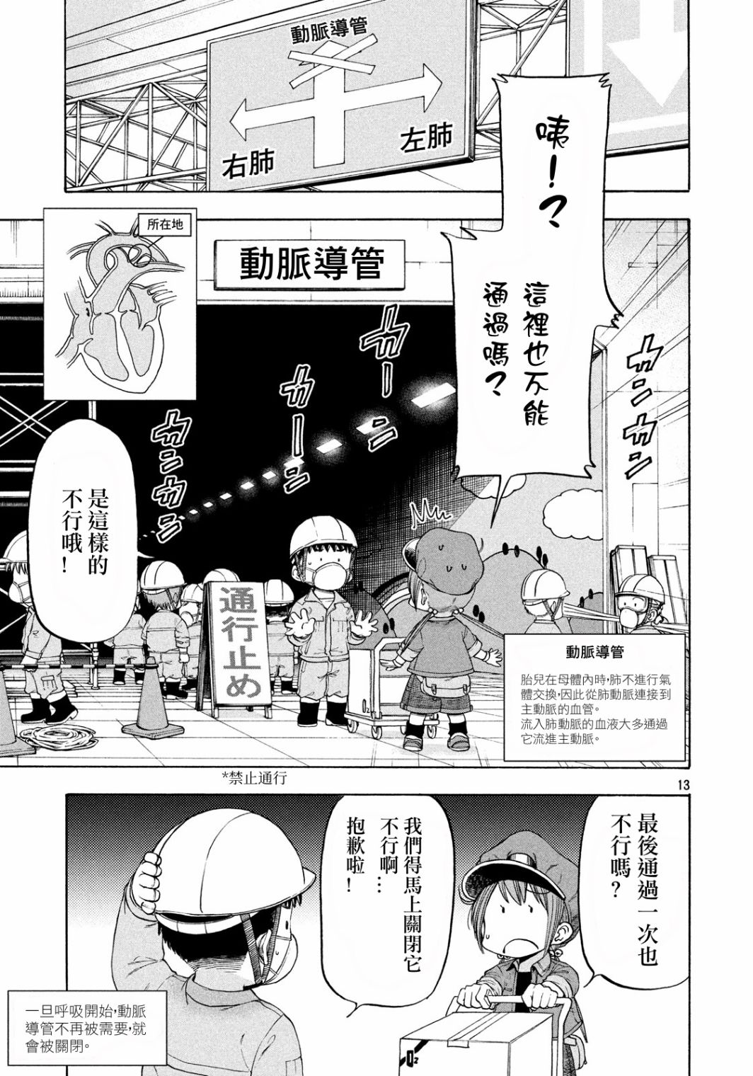 工作细胞BABY 漫画,第3话3图