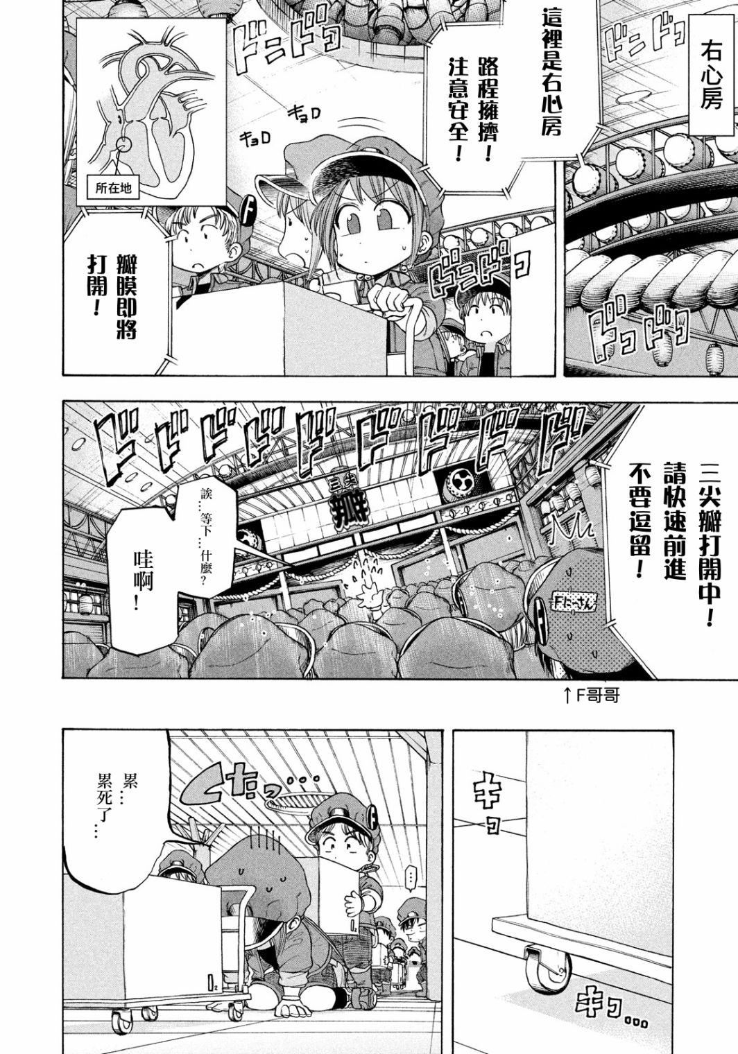 工作细胞BABY 漫画,第3话2图