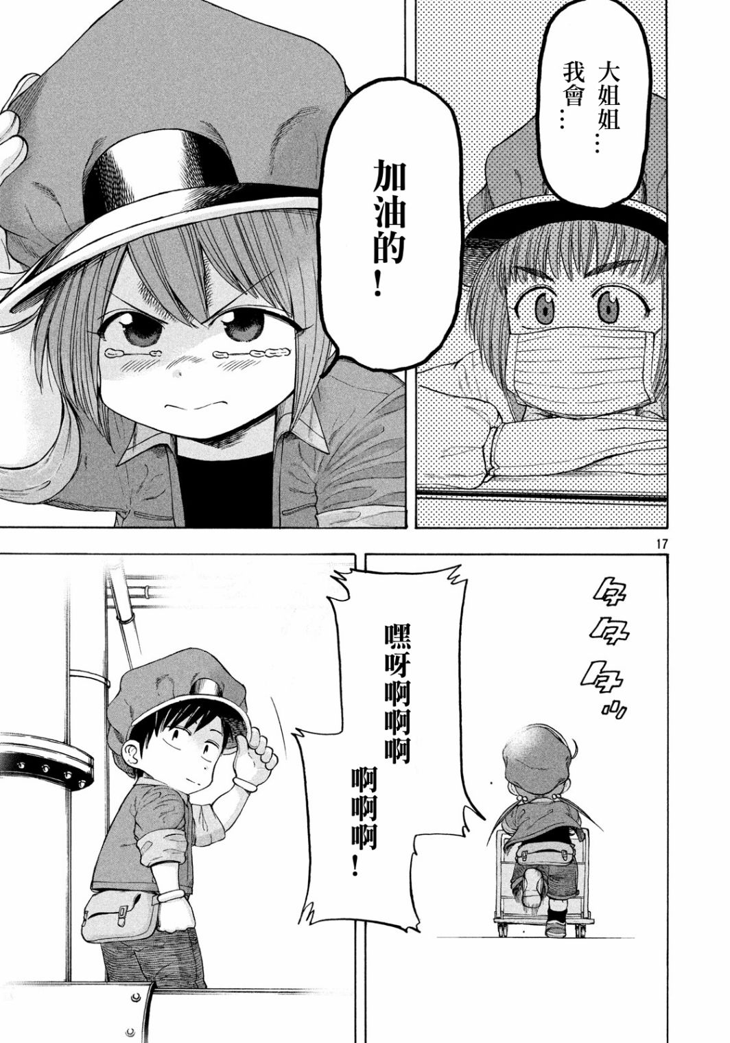 工作细胞BABY 漫画,第3话2图