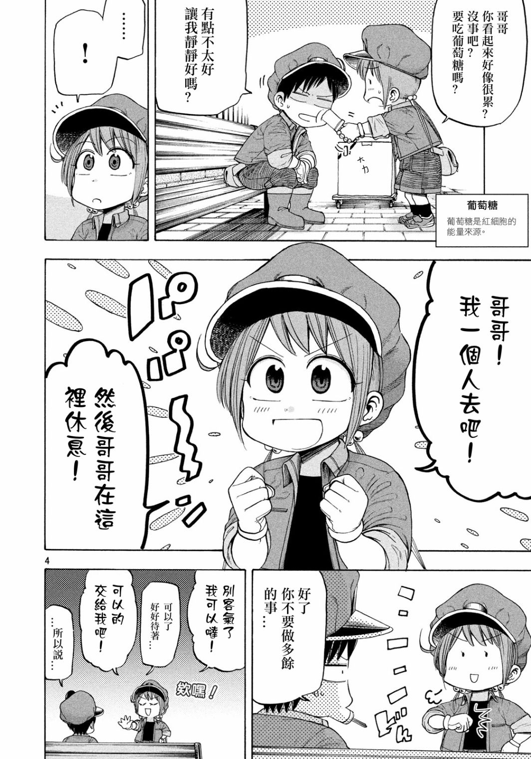 工作细胞BABY 漫画,第3话4图