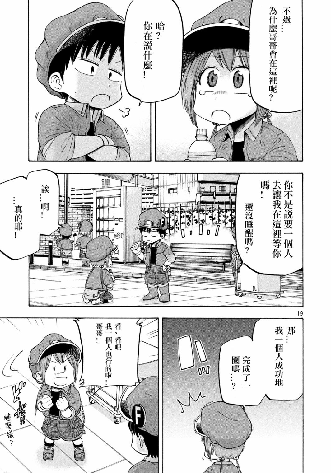 工作细胞BABY 漫画,第3话4图