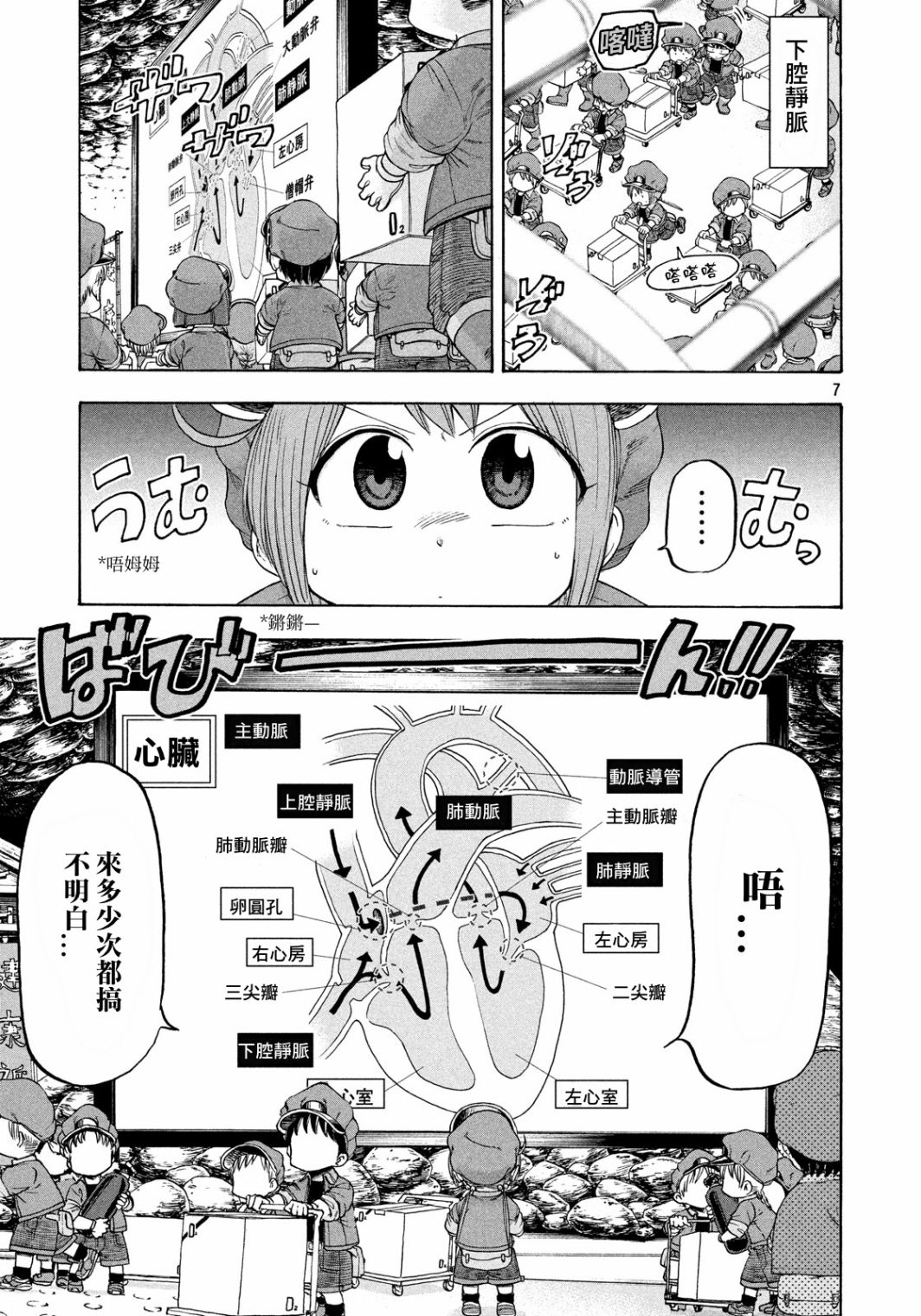 工作细胞BABY 漫画,第3话2图