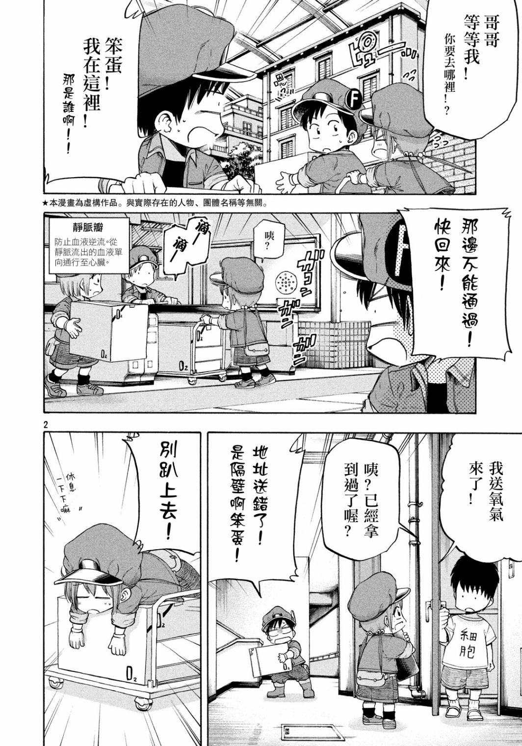 工作细胞BABY 漫画,第3话2图