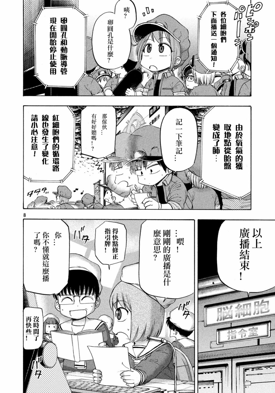 工作细胞BABY 漫画,第3话3图